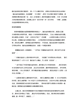 品牌营销策略之——脑白金的成功解密