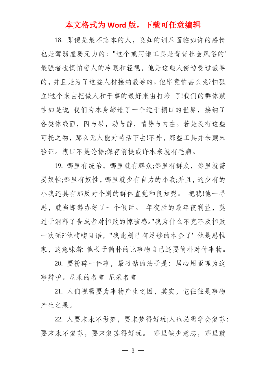 尼采的名言 尼采名言_第3页