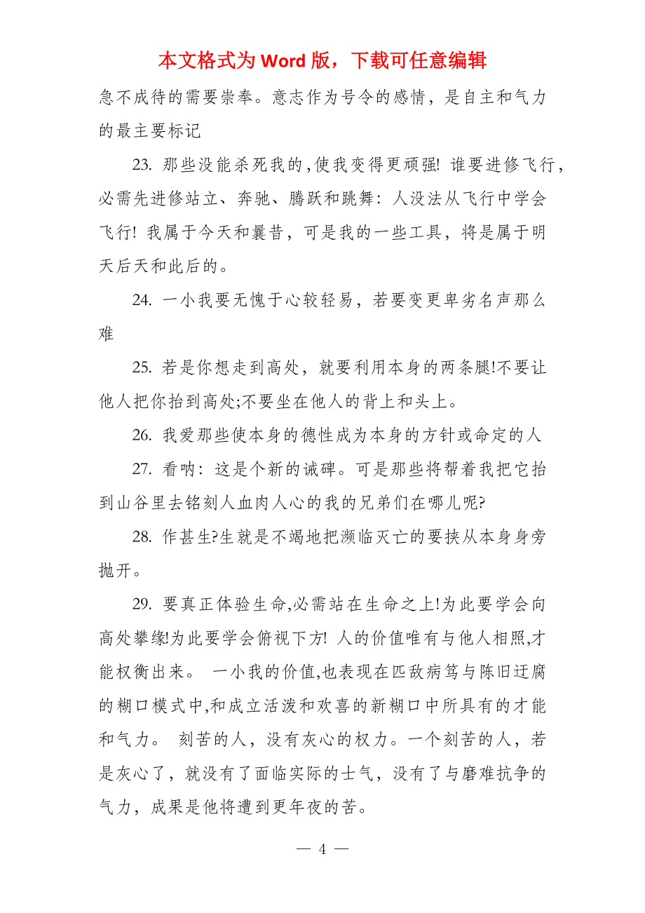 尼采的名言 尼采名言_第4页