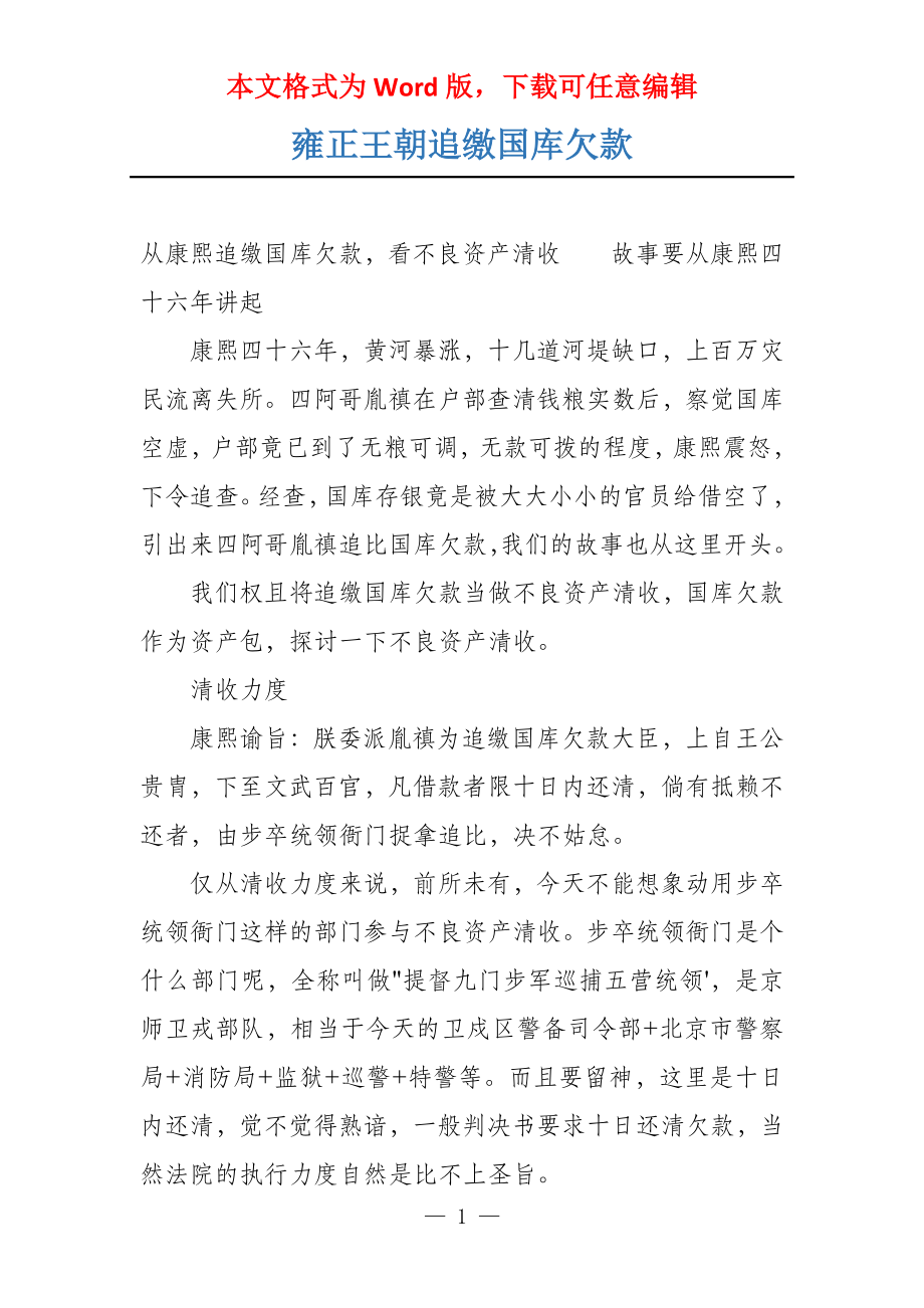 雍正王朝追缴国库欠款_第1页