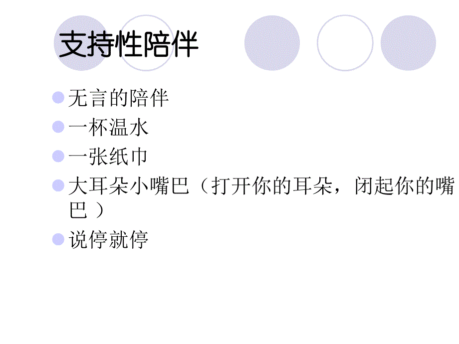 危机干预的几种方法（PPT43页)_第3页