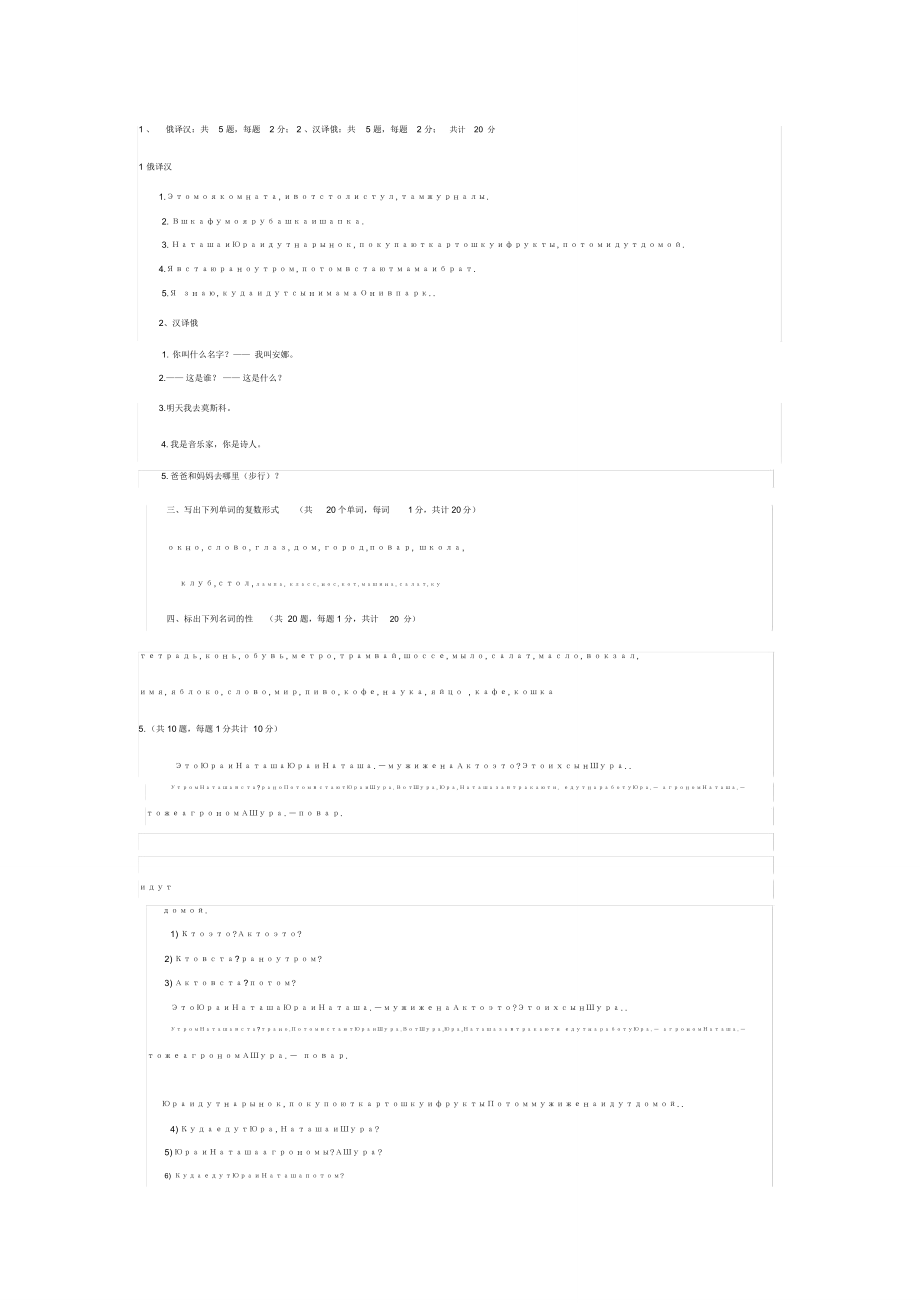 (完整版)俄语二外考试试题及答案_第1页