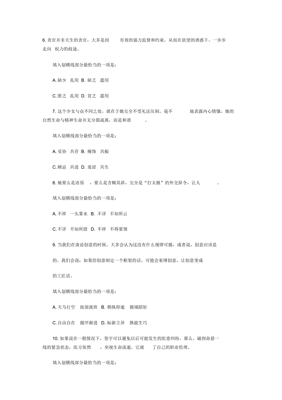 国家公务员考试《行测》全真预测试卷终稿_第3页