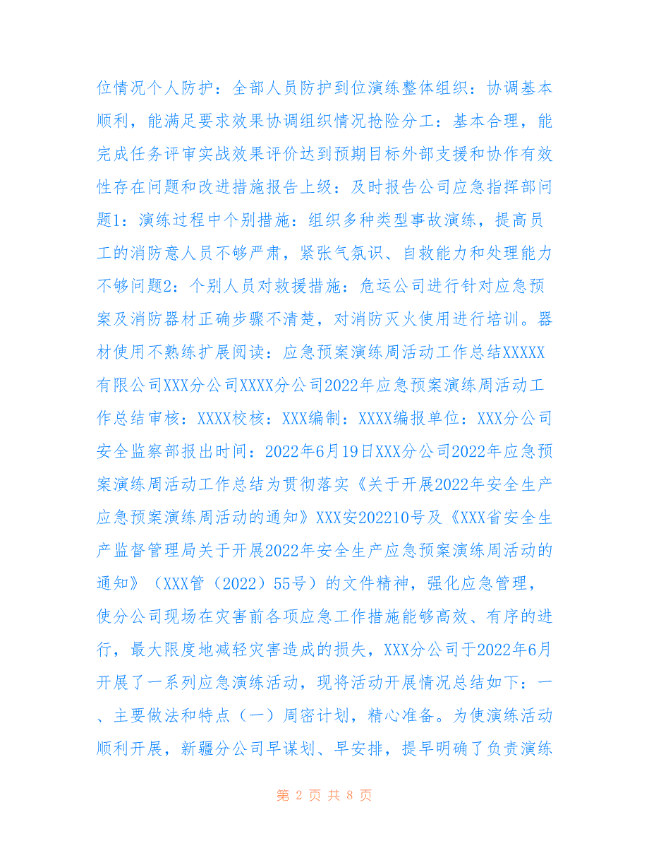 2022年10月15日危运公司应急预案演练总结_第2页