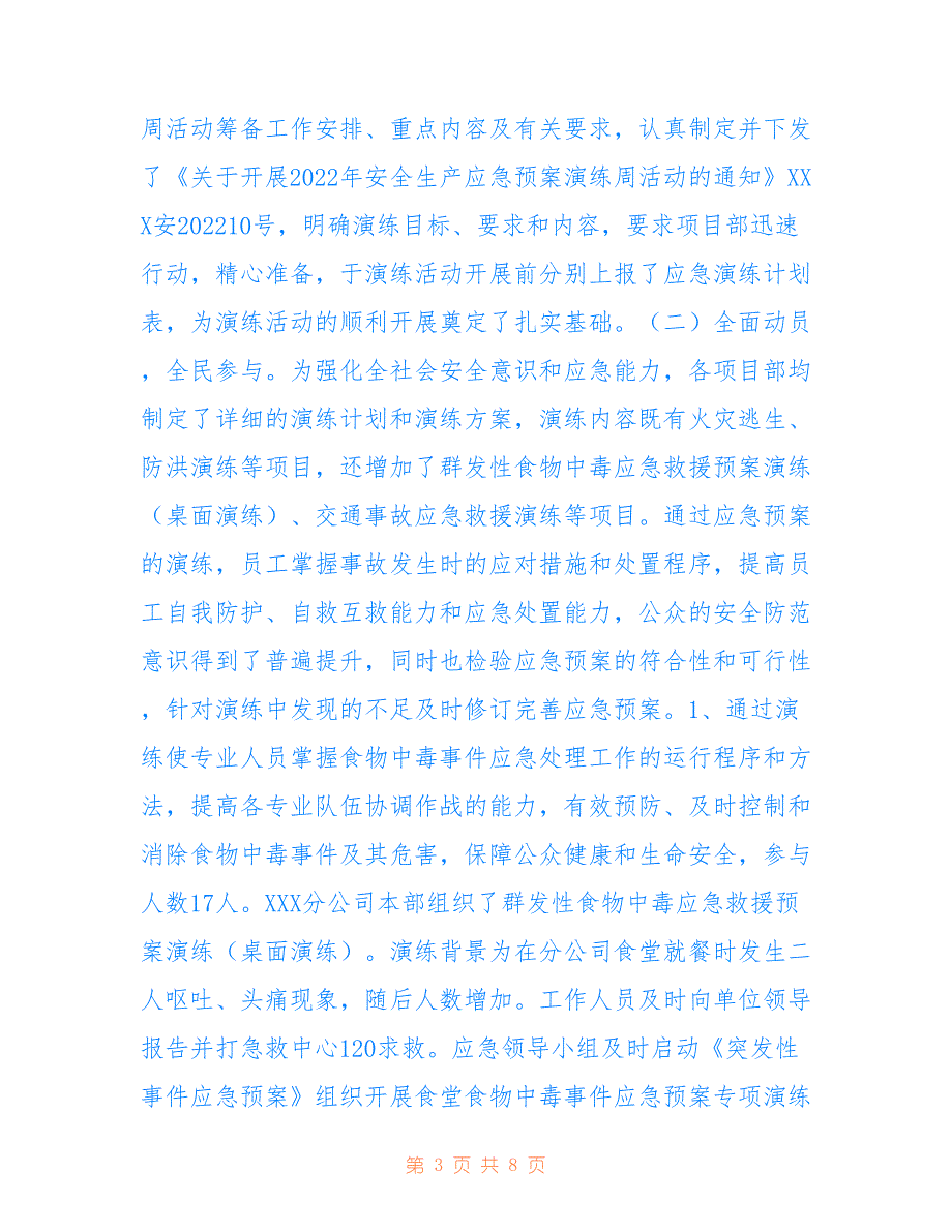 2022年10月15日危运公司应急预案演练总结_第3页