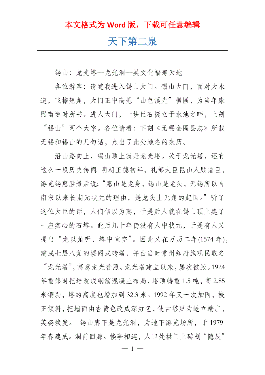 天下第二泉_第1页