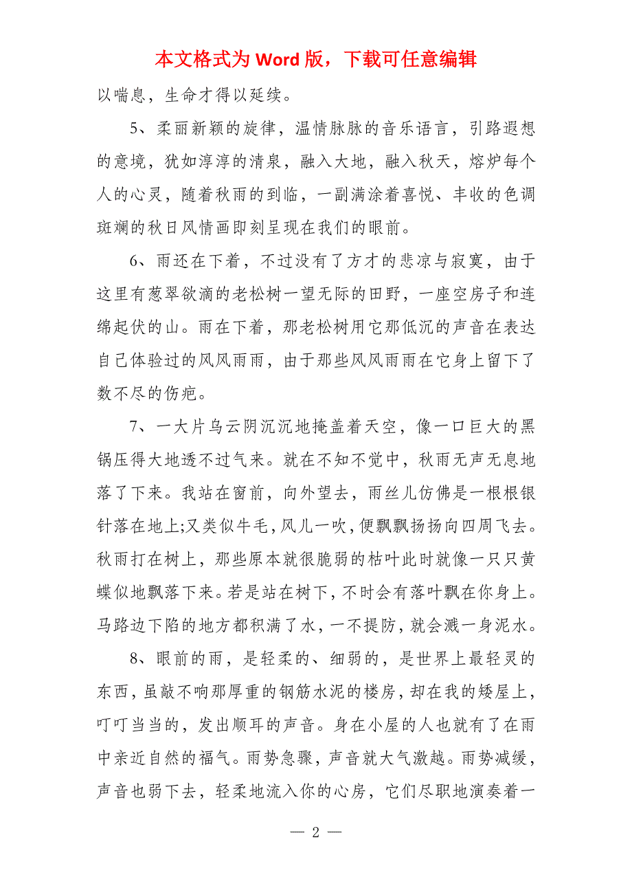 描写秋雨的优美片段200字_第2页