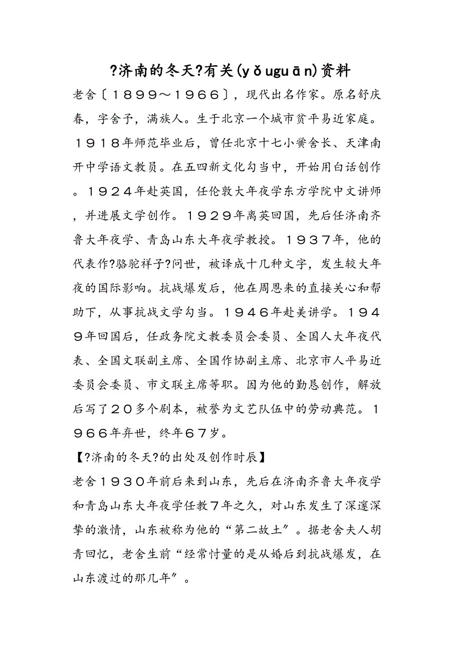 济南的冬天有关资料_第1页