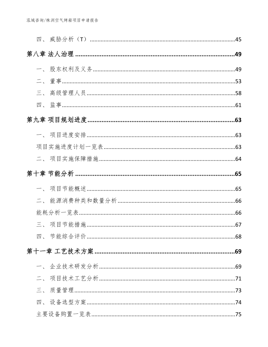 株洲空气烤箱项目申请报告_第4页