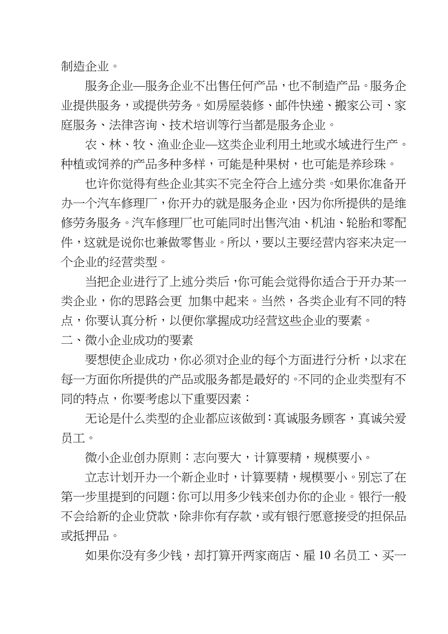 第二步 为自己的公司企业建立一个好的企业构思_第2页