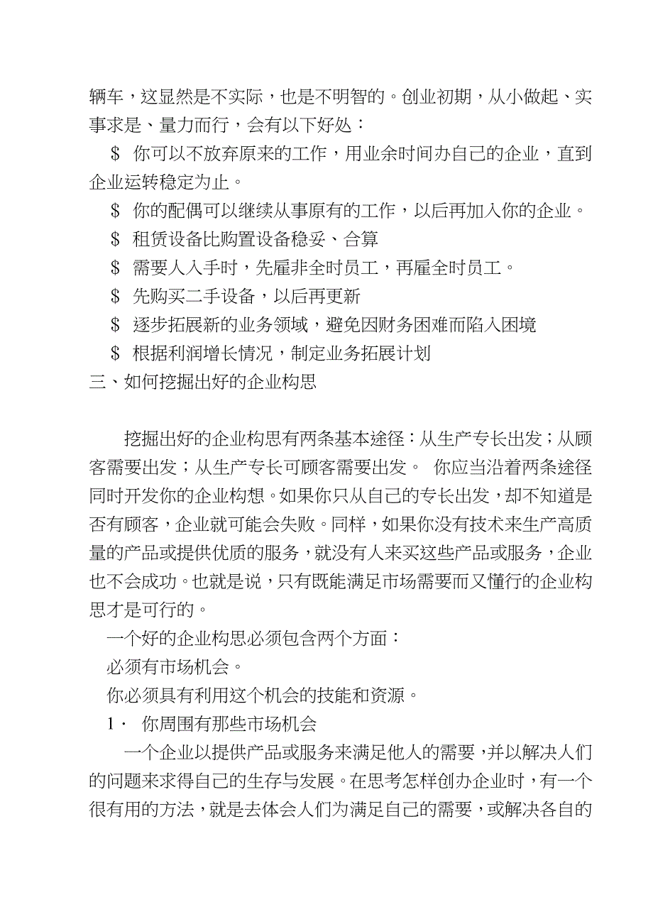 第二步 为自己的公司企业建立一个好的企业构思_第3页