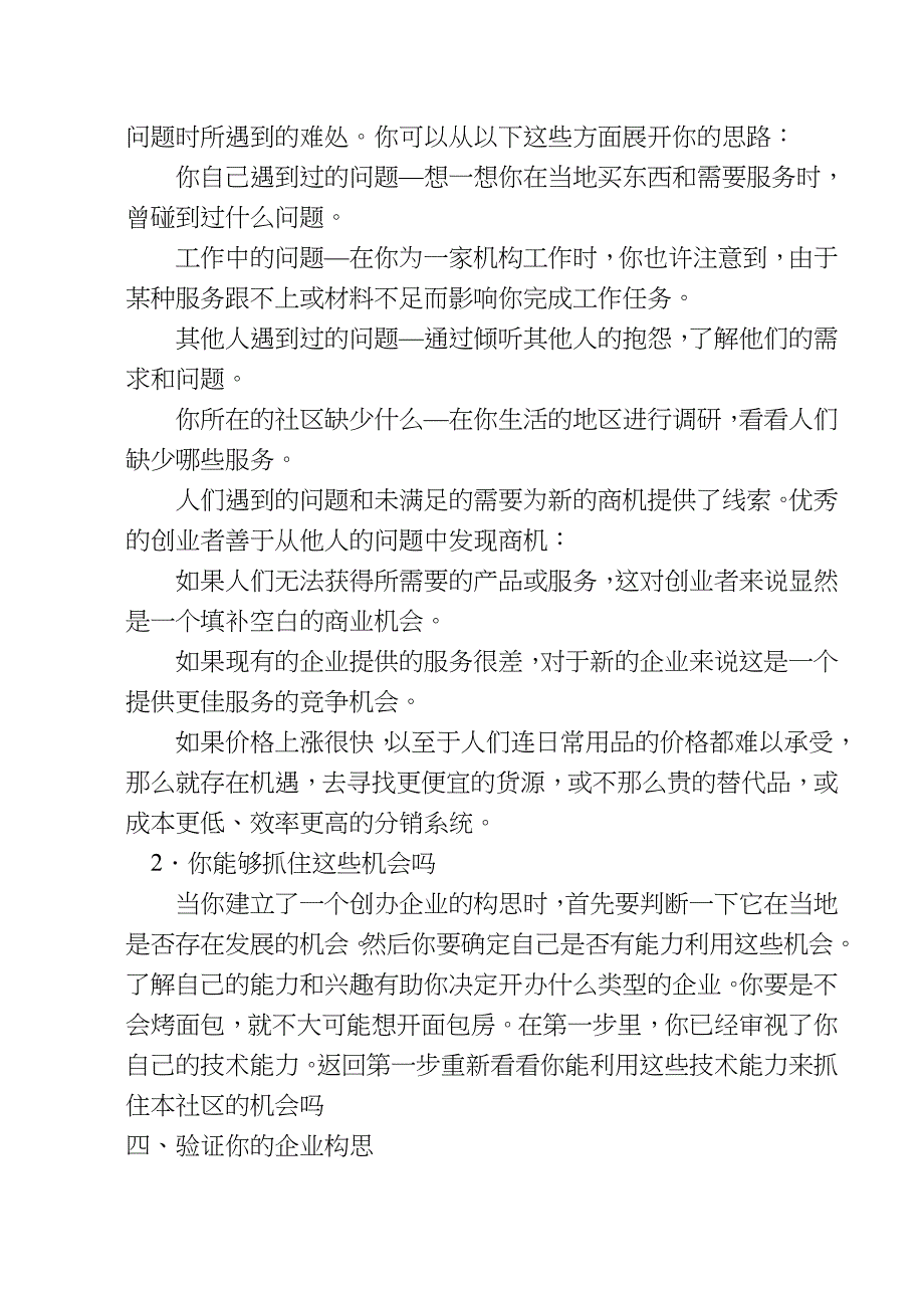 第二步 为自己的公司企业建立一个好的企业构思_第4页