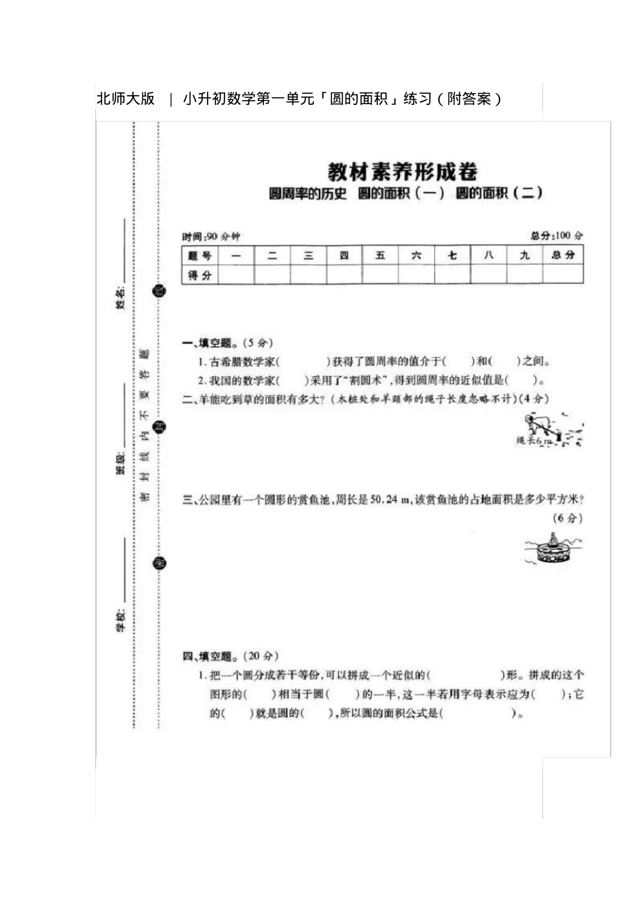 北师大版-小升初数学「圆的面积」练习(附答案)定义_第1页