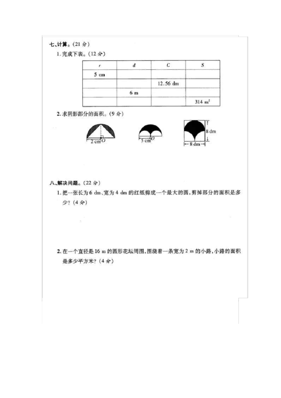 北师大版-小升初数学「圆的面积」练习(附答案)定义_第3页