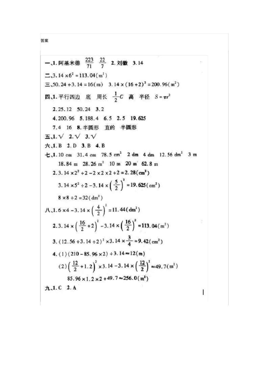 北师大版-小升初数学「圆的面积」练习(附答案)定义_第5页