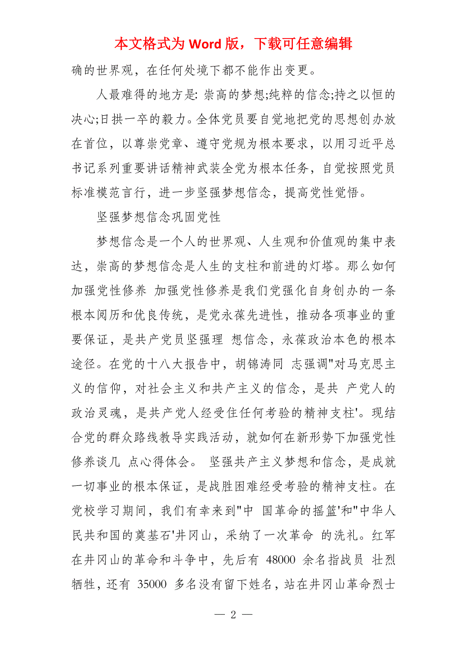 坚定理想信念增强党性三篇_第2页