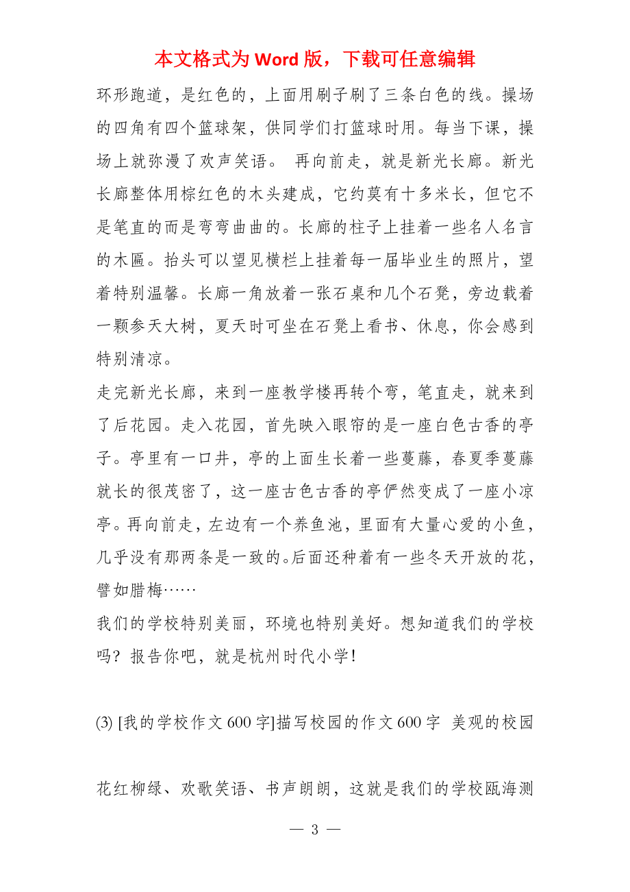 我的学校600字6篇_第3页