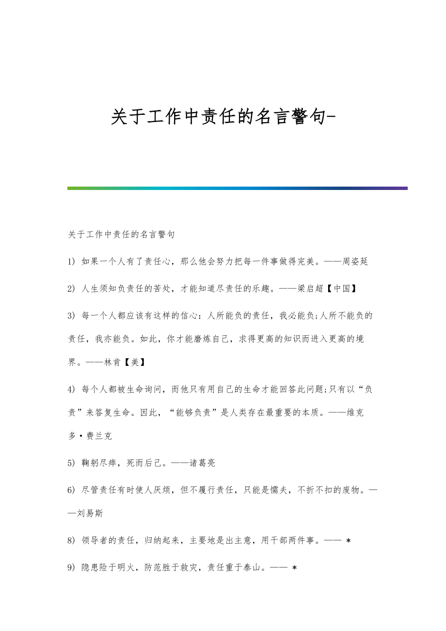 关于工作中责任的名言警句_第1页