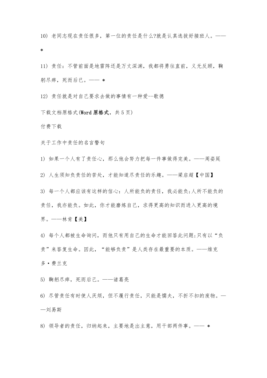 关于工作中责任的名言警句_第2页