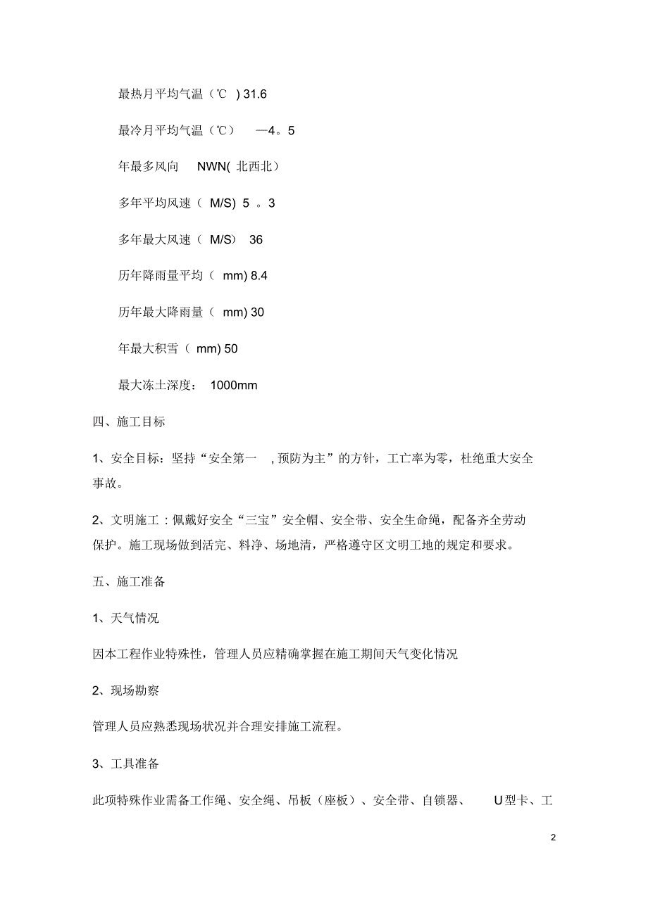 防腐工程滑板专项施工方案11(20220328034342)_第4页