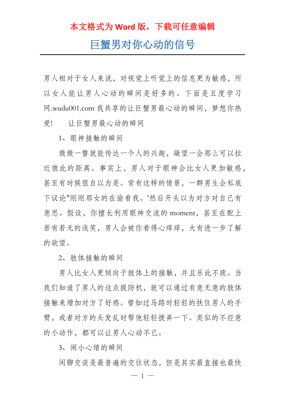 巨蟹男对你心动的信号_第1页