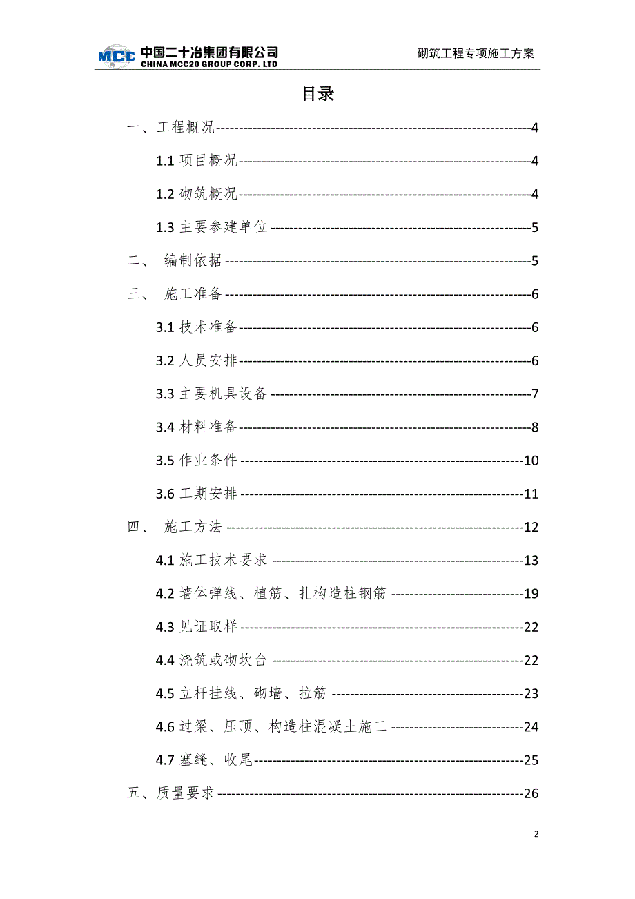 砌筑工程专项方案-川宝基地商品住宅项目_第2页