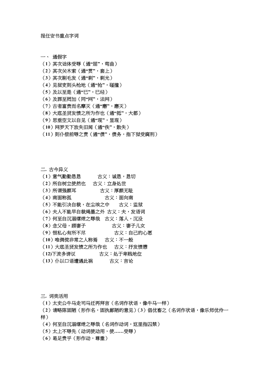 报任安书重要字词_第1页