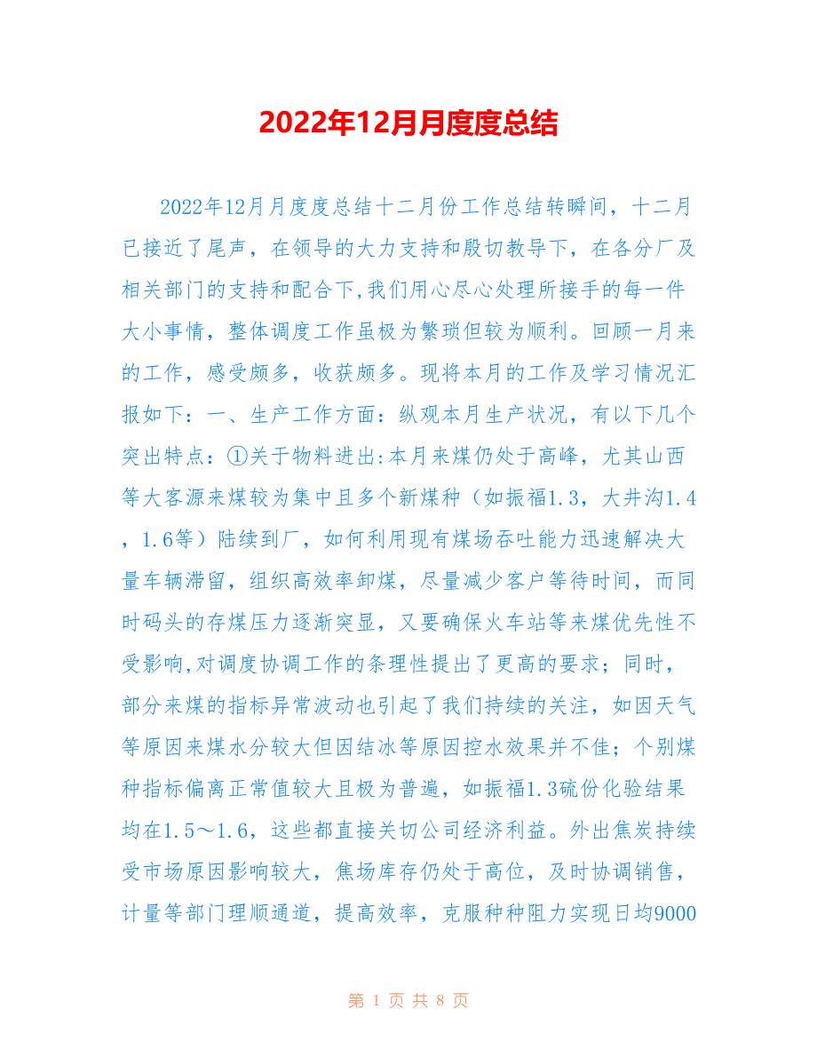 2022年12月月度度总结_第1页