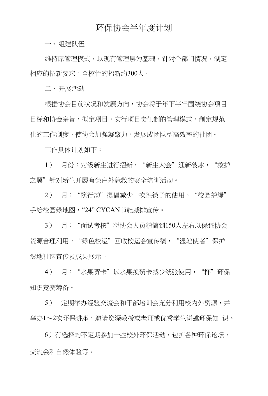 特种设备安全监察执法计划与环保协会半年度计划汇编_第4页