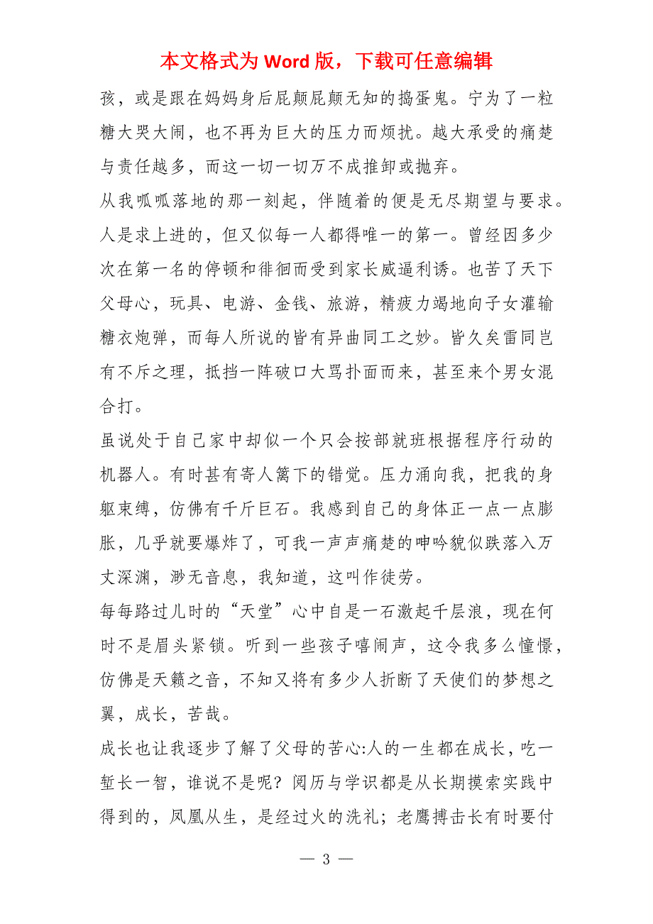 士别三日刮目相看5篇_第3页