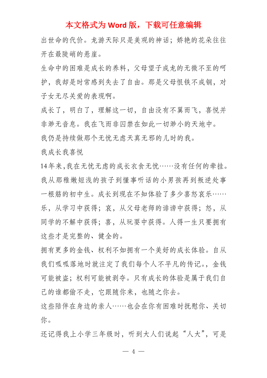 士别三日刮目相看5篇_第4页