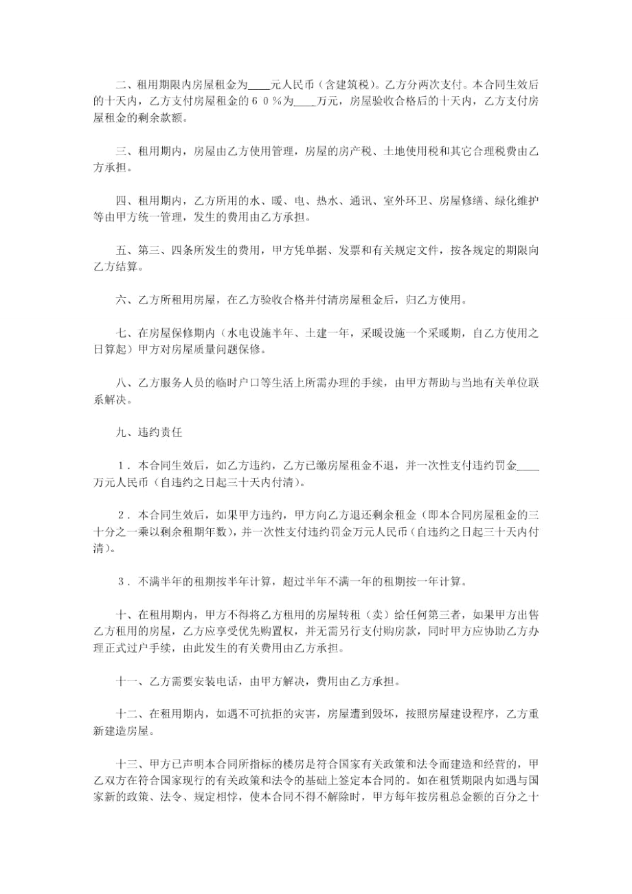 2020年商品房产租赁合同书(合同示例文本)_第2页