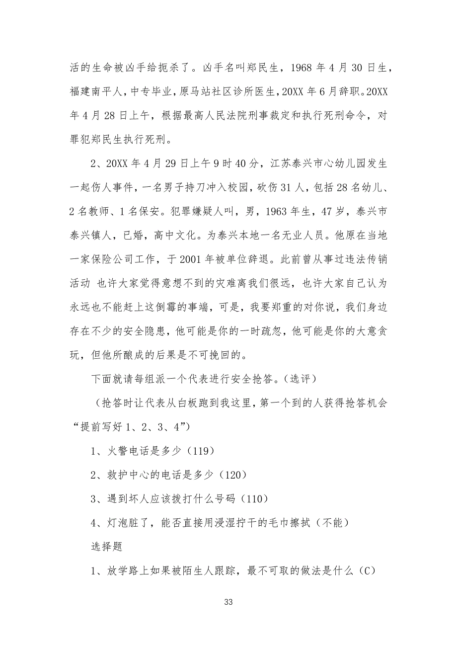 安全教育主习题班会串词_第3页