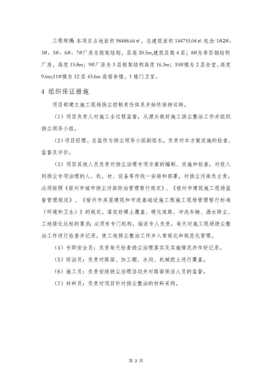 合肥市xx区京东方产业园扬尘防治施工_第4页