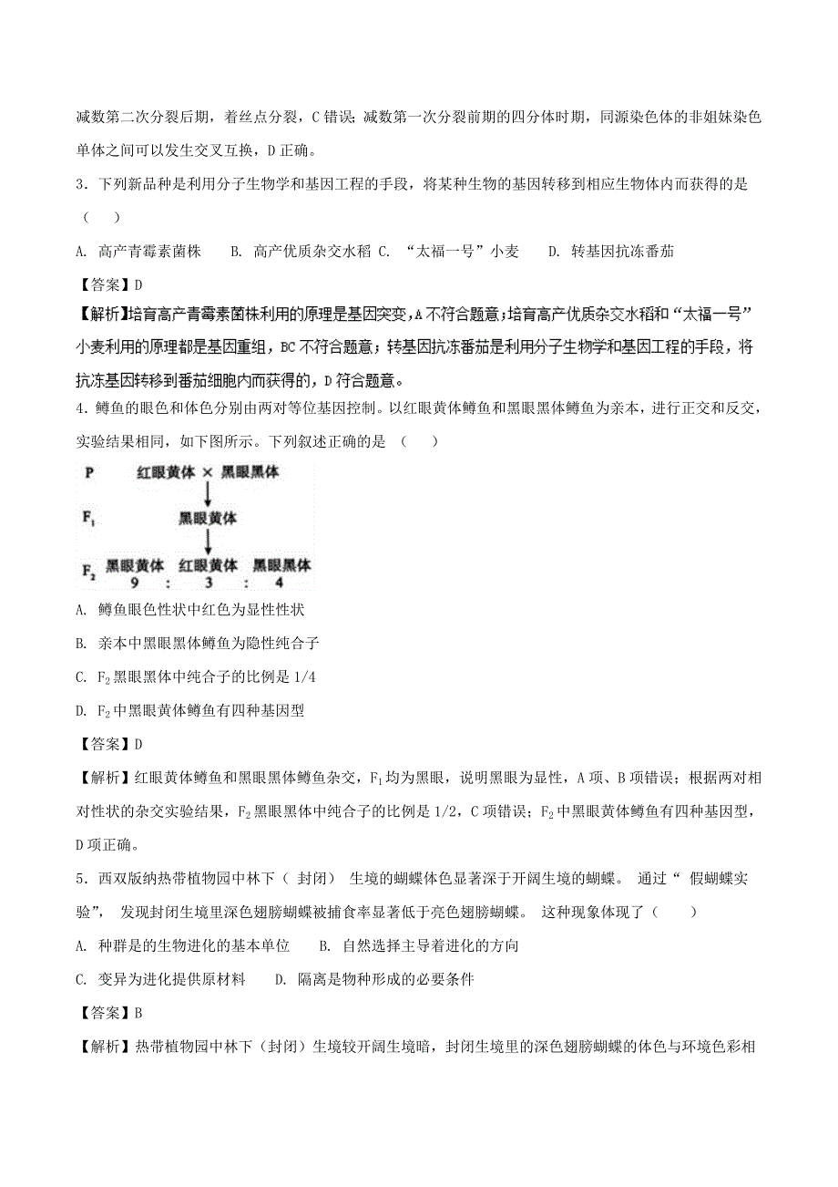 2019-2020学年高一生物下学期期末复习备考之精准复习模拟题(A卷)-新人教版.doc_第2页