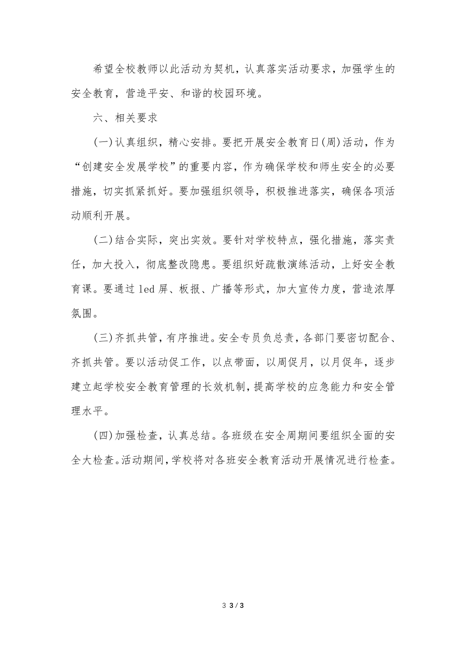 安全教育日主习题教育活动方案_第3页