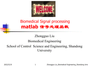 山东大学MATLAB编程指导课件第7章 matlab 信号处理函数