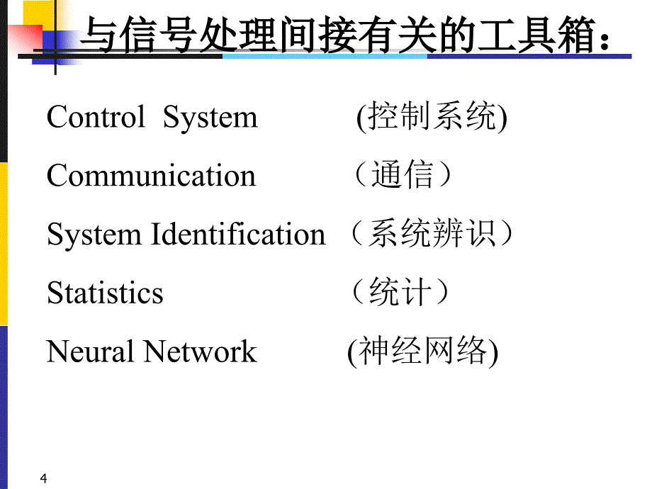 山东大学MATLAB编程指导课件第7章 matlab 信号处理函数_第4页