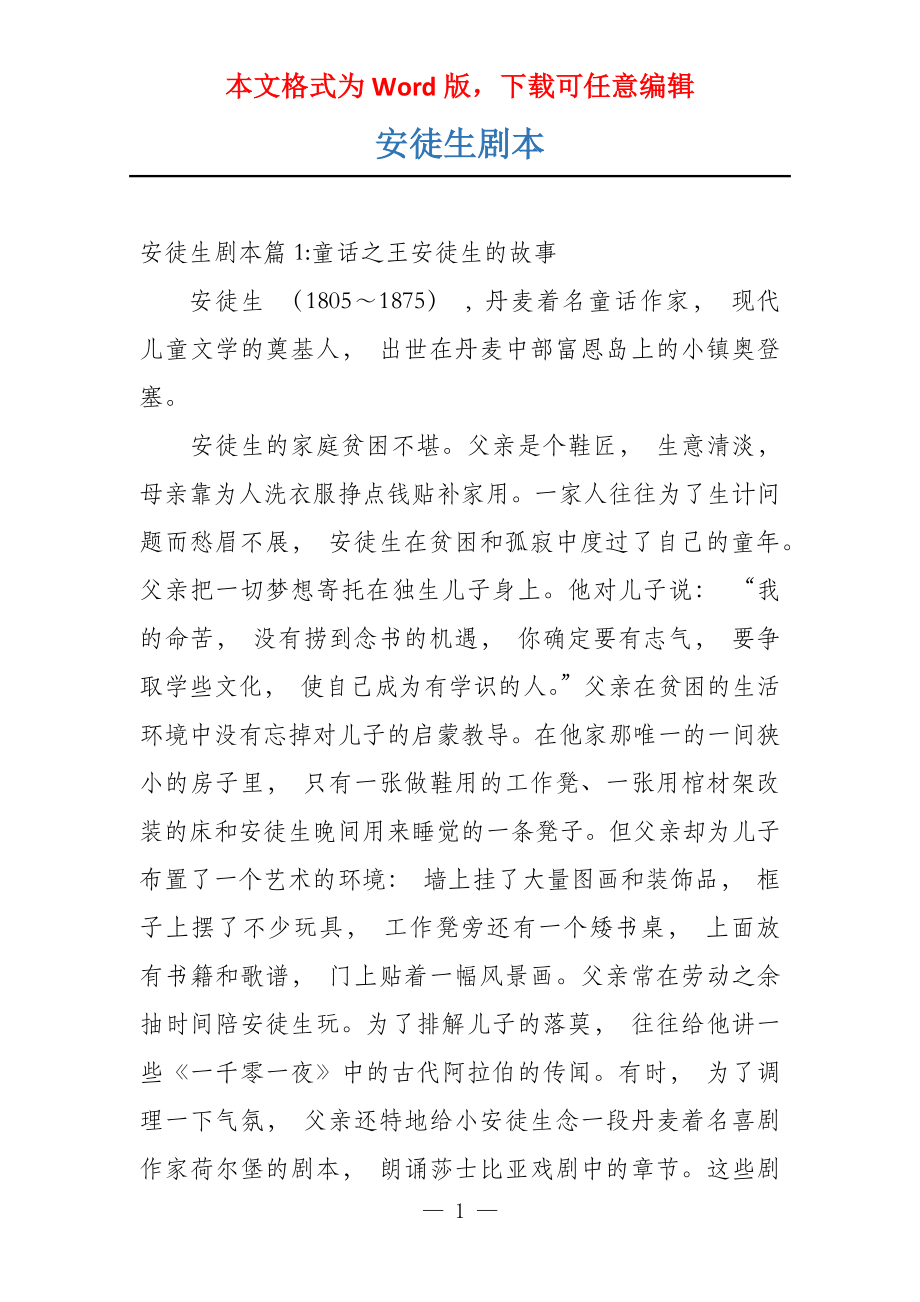 安徒生剧本_第1页
