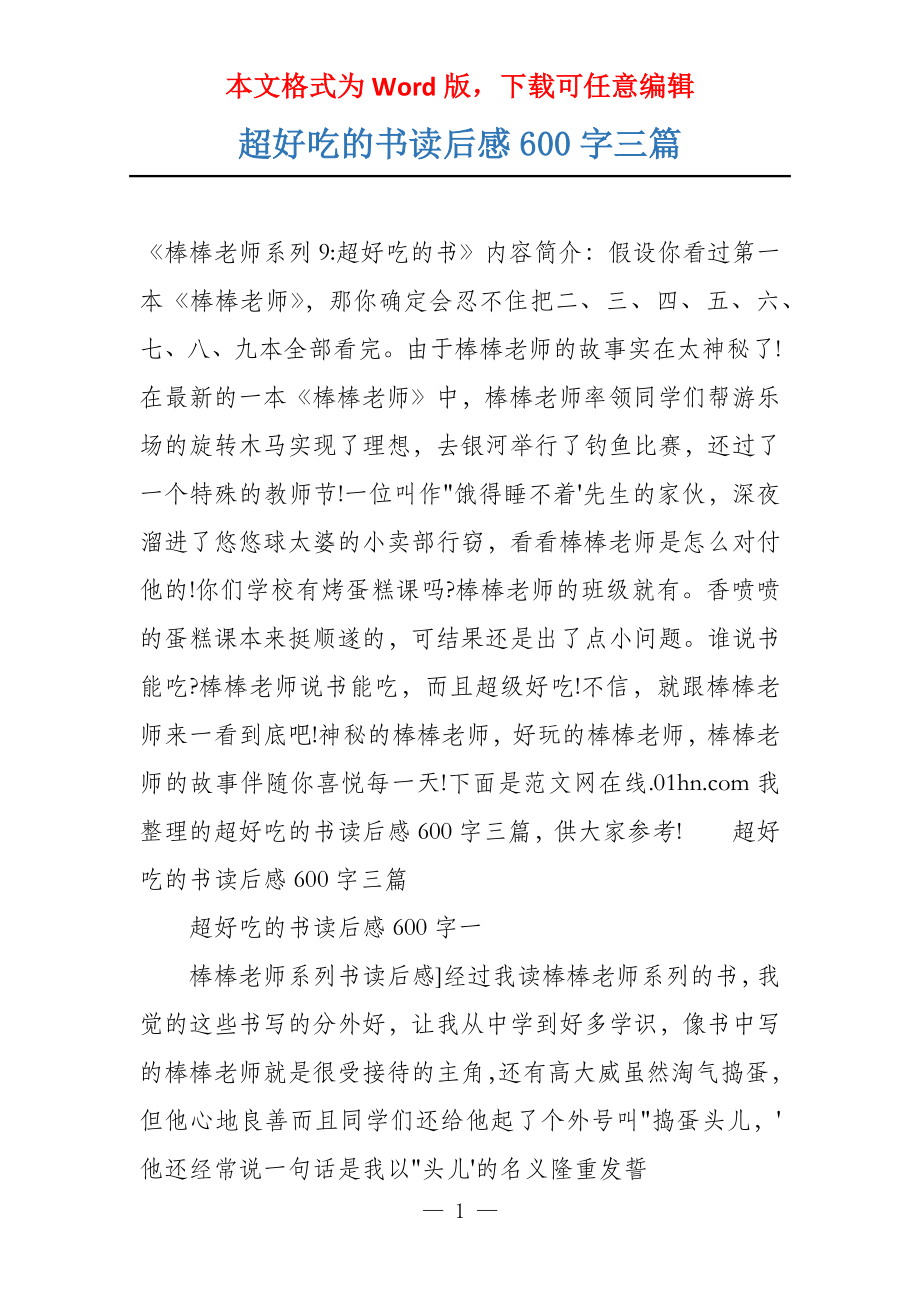 超好吃的书读后感600字三篇_第1页