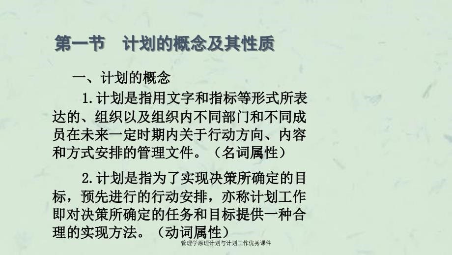 管理学原理计划与计划工作优秀课件_第5页