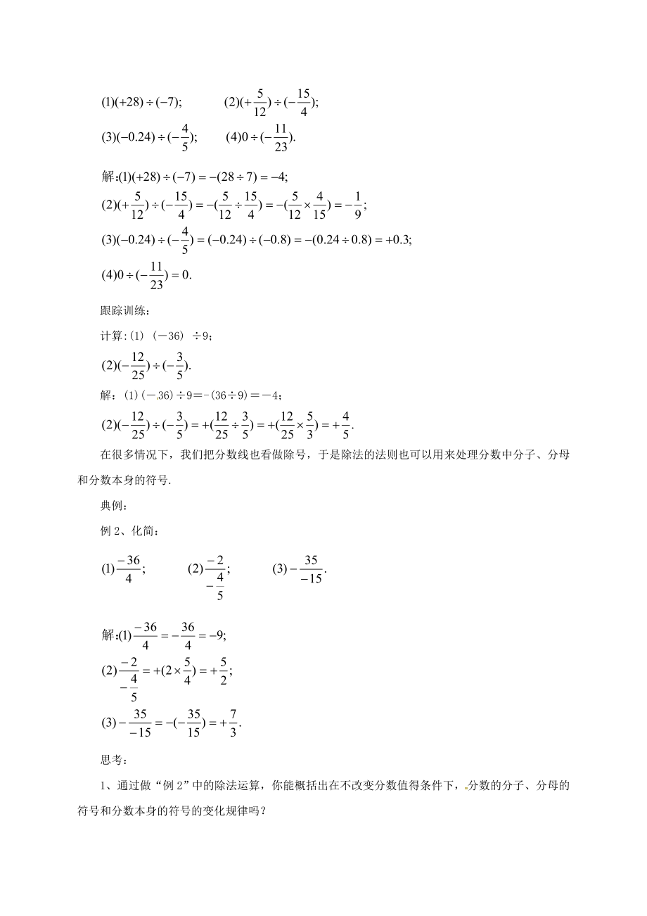 2019-2020年七年级数学上册-1.8.1-有理数的除法教案-(新版)北京课改版_第2页