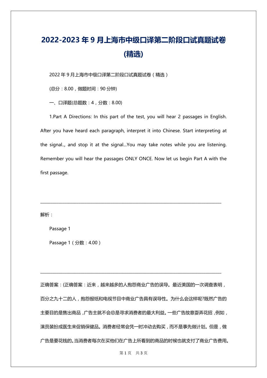 2022-2023年9月上海市中级口译第二阶段口试真题试卷(精选)_第1页