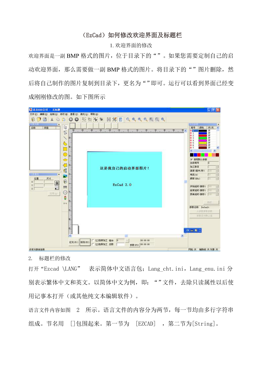 金橙子EzCad学习资料_第1页
