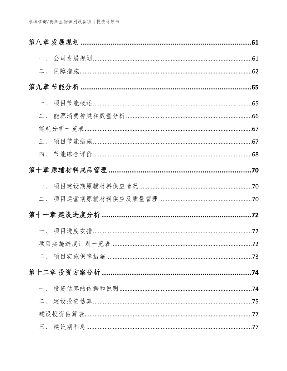 德阳生物识别设备项目投资计划书模板范文_第3页