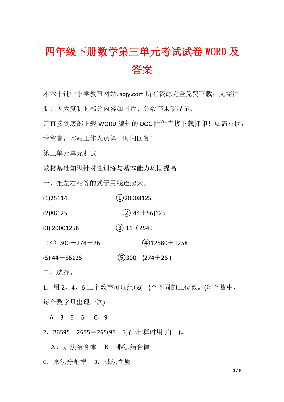 四年级下册数学第三单元考试试卷WORD及答案_第1页