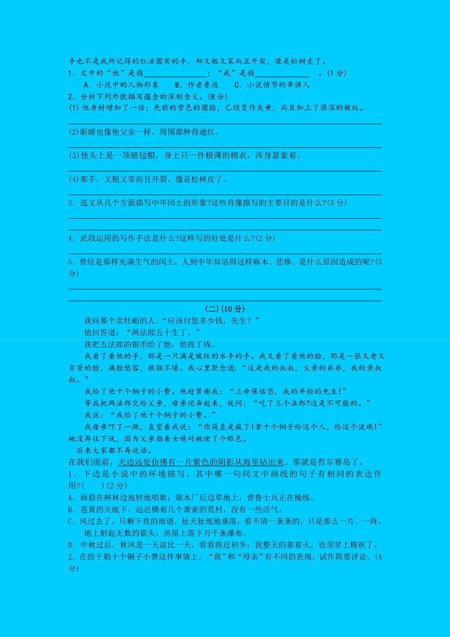 2019-2020年九年级语文上册第三单元测试题(V)_第2页