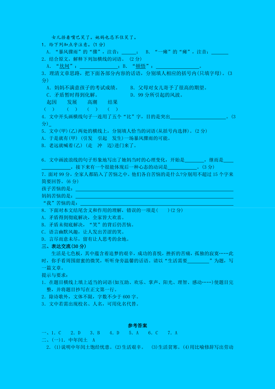 2019-2020年九年级语文上册第三单元测试题(V)_第4页