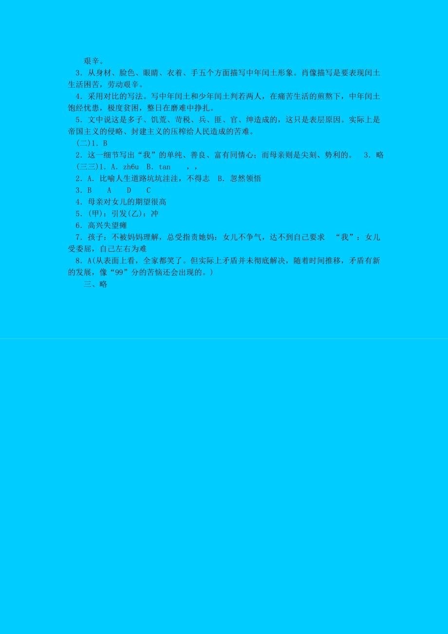 2019-2020年九年级语文上册第三单元测试题(V)_第5页