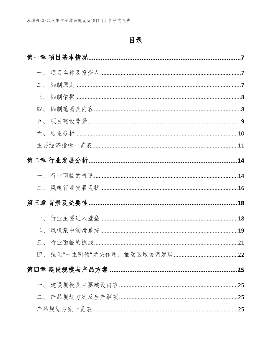 武汉集中润滑系统设备项目可行性研究报告_第2页